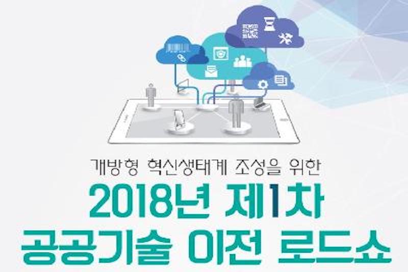 South Korea holds bi annual public technology transfer roadshow